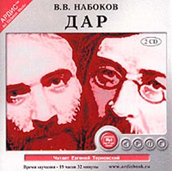 Дар (аудиокнига MP3 на 2 CD)
