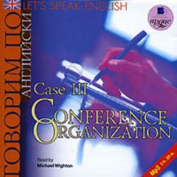 Let's Speak English: Case 3: Conference Organization / Говорим по-английски. Урок 3. Организация конференции (аудиокнига MP3)