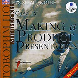 Let's Speak English: Case 4: Making a Product Presentation / Говорим по-английски. Урок 4. Презентация продукции компании (аудиокнига MP3)