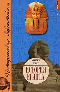 История Египта