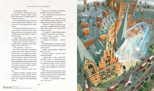 Гарри Поттер и Тайная комната (с цветными иллюстрациями)