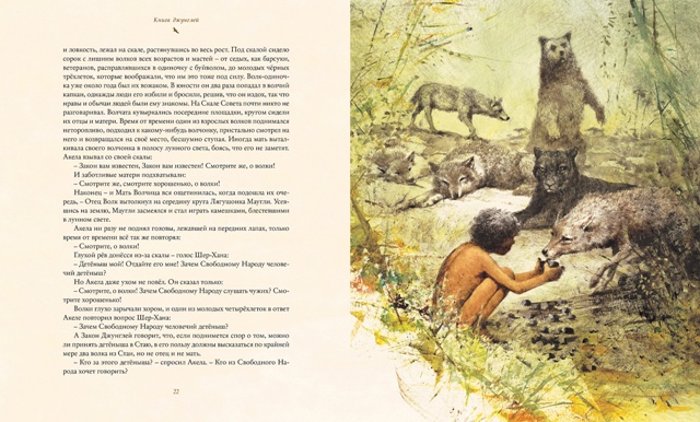 Книга джунглей (иллюстр. Р. Ингпена)