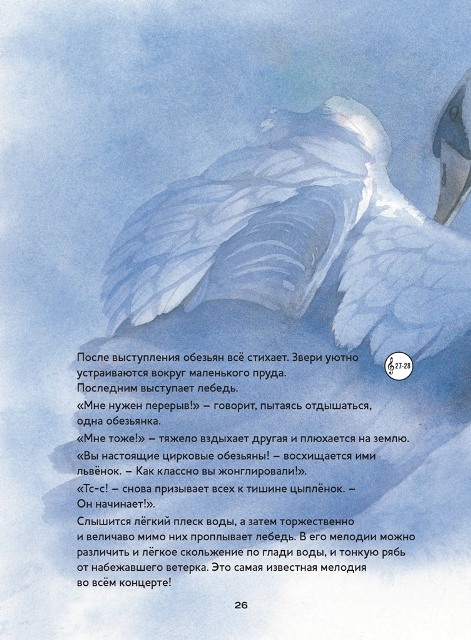 Карнавал животных. Сюита Камиля Сен-Санса. Музыкальная классика для детей (книга с диском и QR-кодом)
