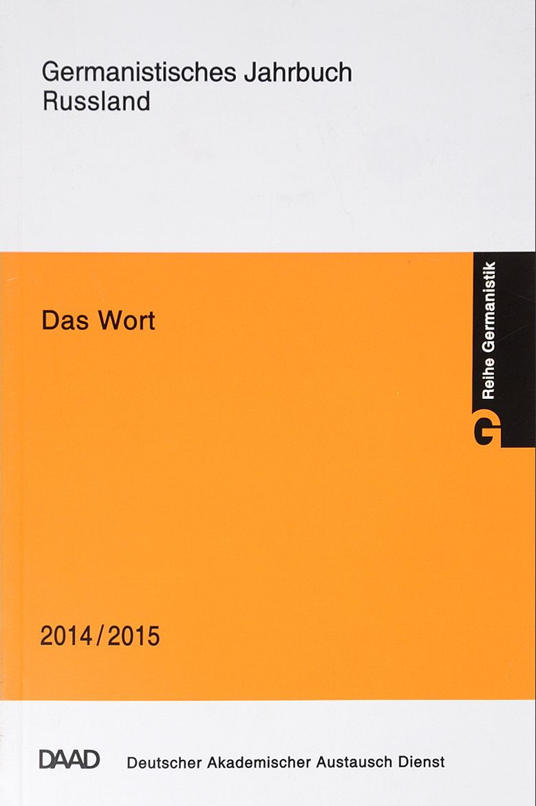 Das Wort. Germanistisches Jahrbuch Russland 2014/2015