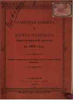 Памятная книжка и адрес-календарь Семиреченской области на 1898 год (на CD)