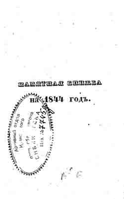 Памятная книжка Владимирской губернии на 1844 год (на CD)