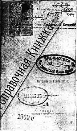 Справочная книжка Пензенской губернии 1902 год (на CD)