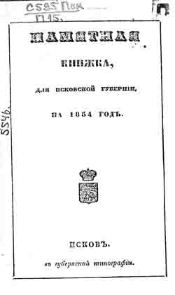 Памятная книжка для Псковской губернии на 1854 год (на CD)