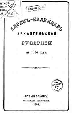 Адрес-календарь Архангельской губернии на 1884 год (на CD)