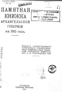Памятная книжка Архангельской губернии на 1915 год (на CD)