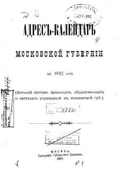 Адрес-календарь Московской губернии на 1895 год (на CD)