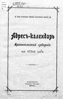 Адрес-календарь Архангельской губернии на 1904 г. (на CD)