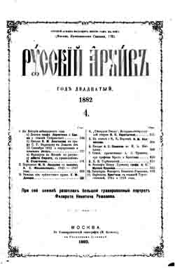 Русский архив. Год двадцатый. 1882. Тетради 3 и 4 (на CD)