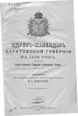 Адрес-календарь Саратовской губернии на 1893 год (на CD)