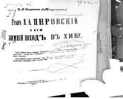 Граф В.А. Перовский и его зимний поход в Хиву (на CD)