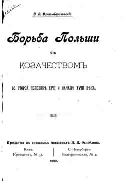 Борьба Польши с казачеством во второй половине XVII и начале XVIII века (на CD)