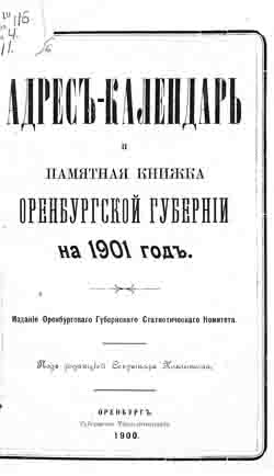 Адрес-календарь и памятная книжка Оренбургской губернии на 1901 год (на CD)