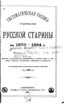 Систематическая роспись содержания Русской старины изд. 1870-1884 гг. (на CD)