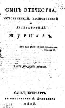 Сын отечества, исторический, политический и литературный журнал. Часть 22 (1815 год) (на CD)
