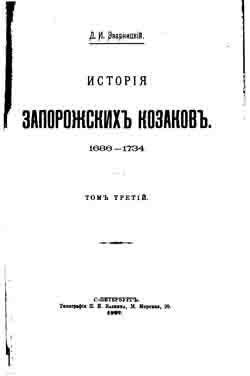 История Запорожских казаков (1686-1734). Том третий (на CD)