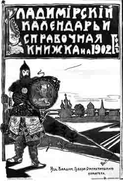 Владимирский календарь и справочная книжка на 1902 год (на CD)
