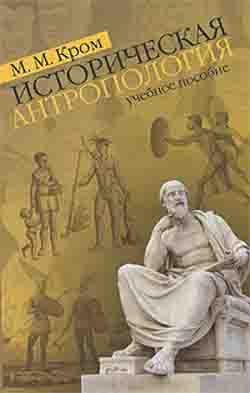Историческая антропология
