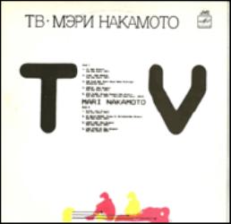 Мэри Накамото - TV