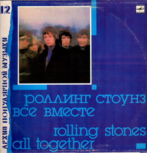Rolling stones - All Together / Роллинг Стоунз - Все вместе