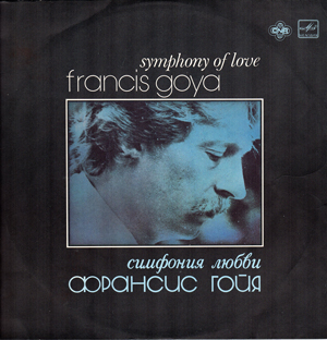 Франсис Гойя - Симфония любви
