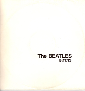 Beatles - White album / Белый альбом (2 пластинки)