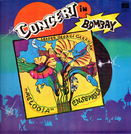 Концерт в Бомбее