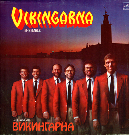 Vikingarna / Викингарна