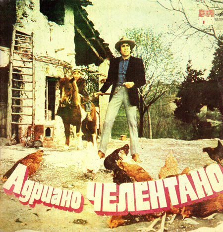 Адриано Челентано - Праздник на лугах