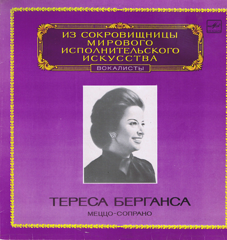 Тереса Берганса, меццо-сопрано