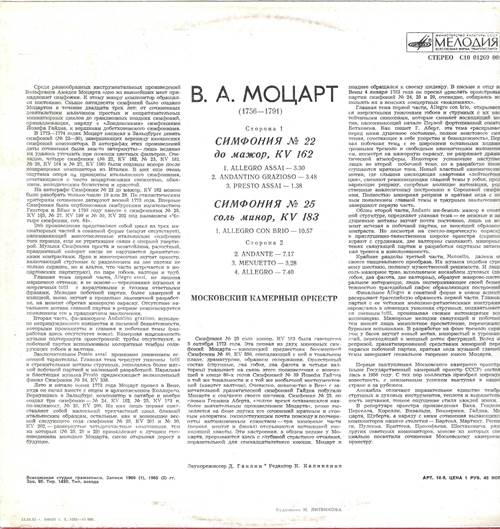 Моцарт В.А. - Симфония № 22 до мажор, K. 162. Симфония № 25 соль минор, K. 183