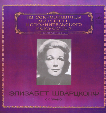 Элизабет Шварцкопф, сопрано