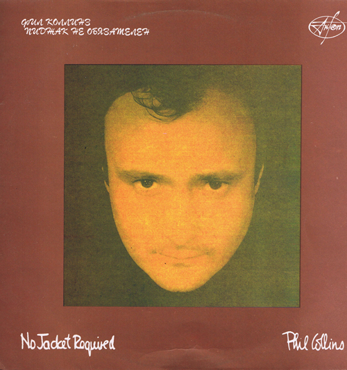 Phil Collins - No Jacket Required / Фил Коллинз - Пиджак не обязателен
