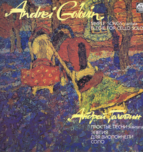 Андрей Головин - Простые песни, кантата. Элегия для виолончели соло