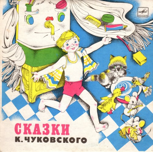 Сказки Корнея Чуковского. Читает автор