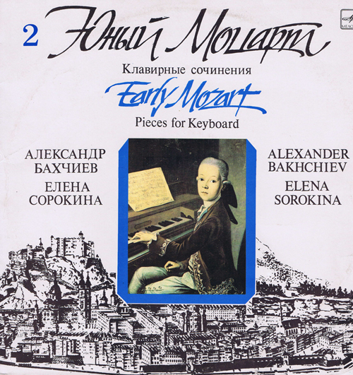 Юный Моцарт (2) – Клавирные сочинения