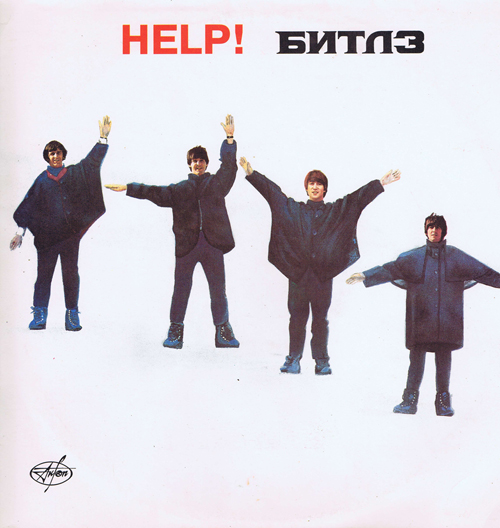Beatles - Help! / Помоги - Битлз