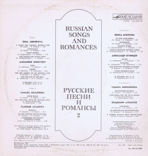 Русские песни и романсы 2