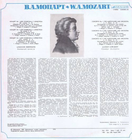 Моцарт В.А. - Концерты № 1, 3 и 4 для клавесина с оркестром: фа мажор, К. 37; ре мажор, К. 40; соль мажор, К. 41