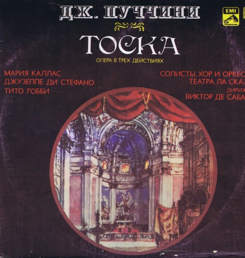 Дж. Пуччини - Тоска. Опера в трех действиях (2 пластинки)