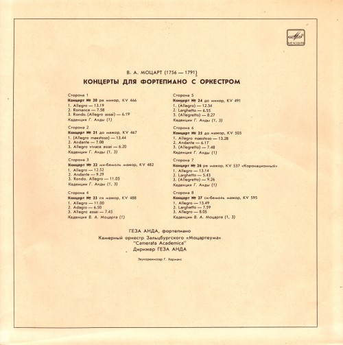 Моцарт В.А. - Концерты для фортепиано с оркестром № 20-27 (4 пластинки)