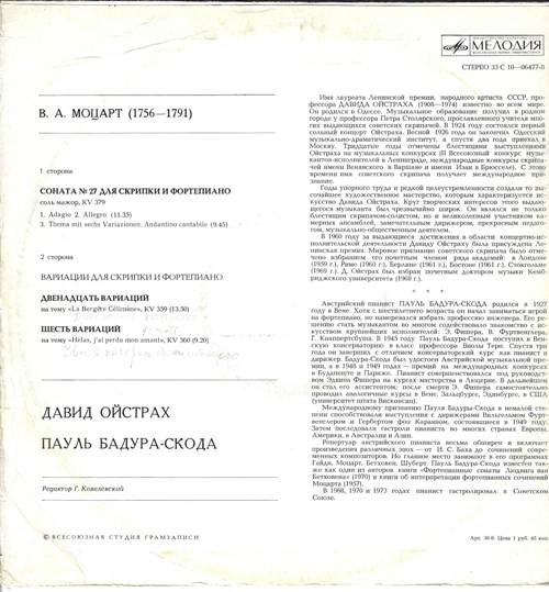 Моцарт В.А. - Произведения для скрипки и фортепиано