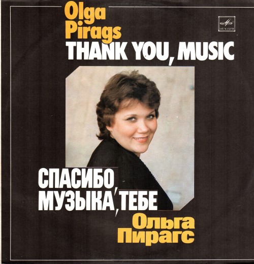 Ольга Пирагс - Спасибо, музыка, тебе
