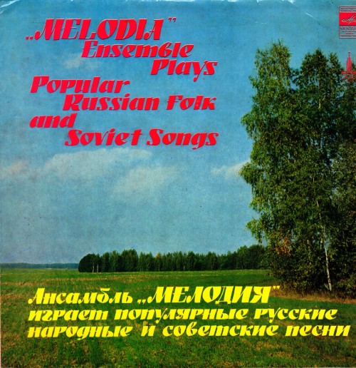 Ансамбль «Мелодия» играет популярные русские народные и советские песни