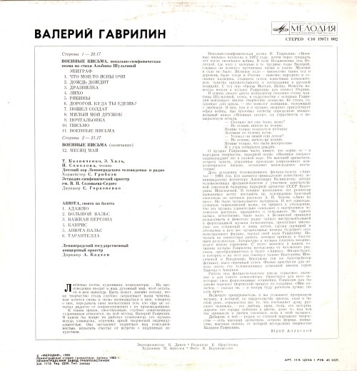 Валерий Гаврилин - Военные письма, вокально-симфоническая поэма. Анюта, сюита из балета