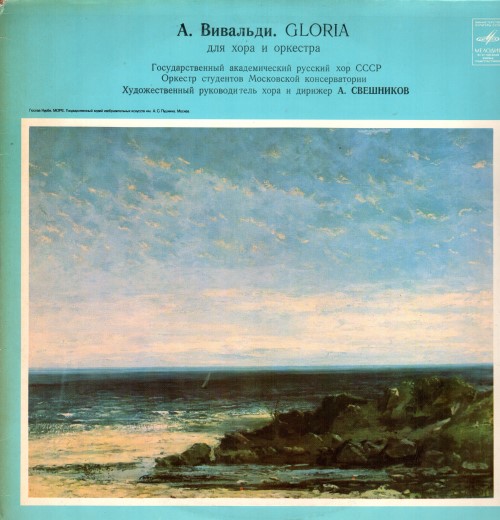 А. Вивальди - Gloria для хора и оркестра. Обработка А. Казенны